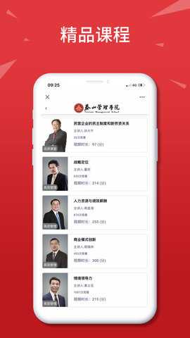 泰山管理学院 1.0.45 安卓版 1