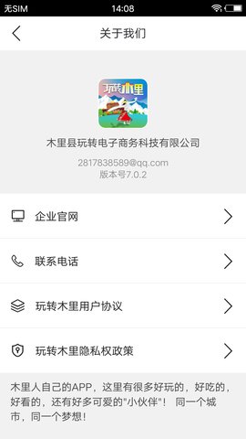 玩转木里 14.0.2 安卓版 3