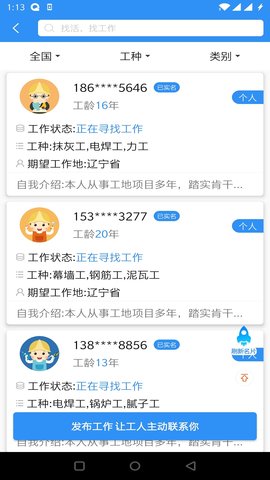 鲁班用工 3.5.9 安卓版 1