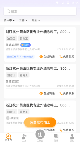 工地通 2.6.8.1 安卓版 1