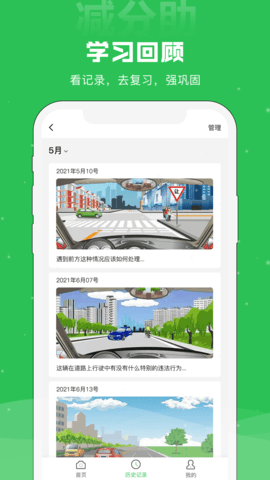 学法减分助 1.3.0 安卓版 2
