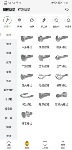 工数宝 1.7.1 安卓版 2