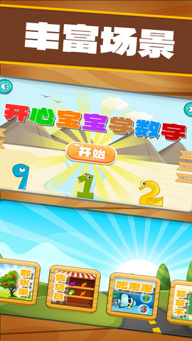 开心宝宝学数字 1.0.22 安卓版 4