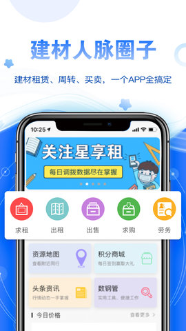 星享租 5.2.4 安卓版 4