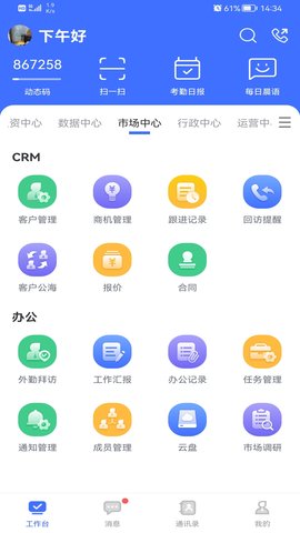 景天平台 3.70.0 安卓版 4