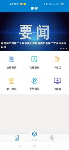 IP客 1.2.0 安卓版 3