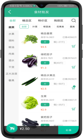 好菜到家 4.0.0.21 安卓版 3