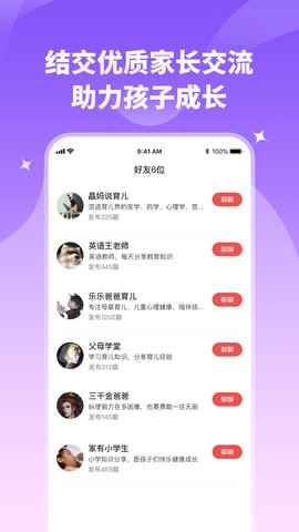 家长小本 1.82 安卓版 3