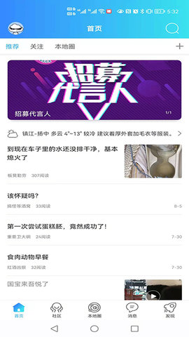 扬中本地头条 1.0.16 安卓版 1