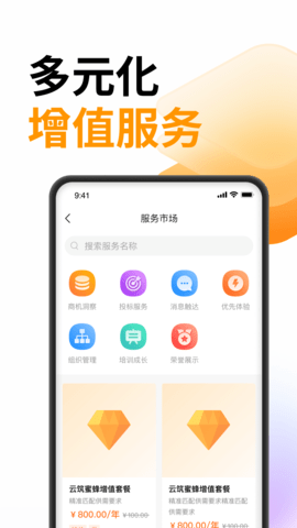 云筑蜜蜂 1.8.7 安卓版 3
