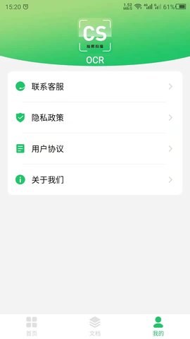 OCR 24.8.7 安卓版 3