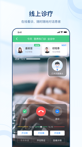 智慧好医生 3.0.0 安卓版 1