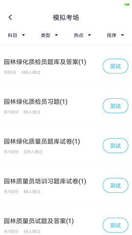 质量员 5.0.5 安卓版 1