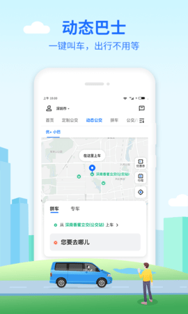 优点出行 5.0.1 安卓版 2