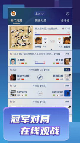 野狐围棋 6.3.3 手机版 1