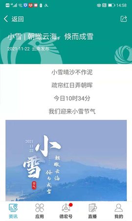 掌上德宏 4.3.4 安卓版 1