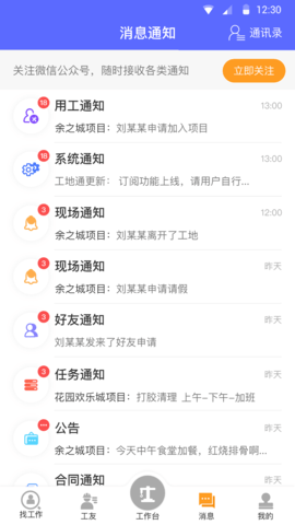 工地通 2.6.8.1 安卓版 3