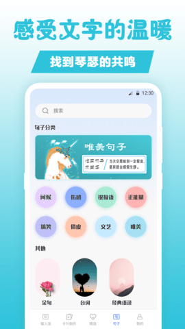 句子文案控 20.1.3003 官方版 3