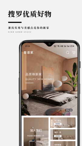靠谱家 5.1.8 安卓版 1