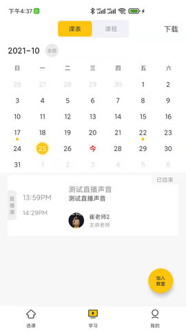 洋光课堂 5.0.9 安卓版 1