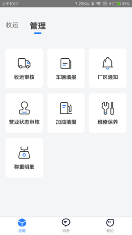 数字化收运 2.9.7 安卓版 2