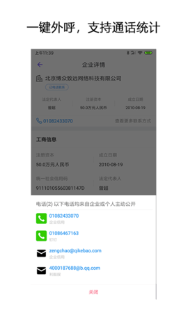 企搜客 1.6 安卓版 3