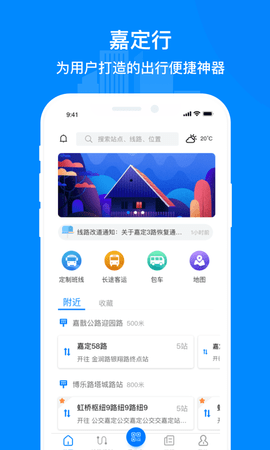 嘉定行 1.2.4 安卓版 2