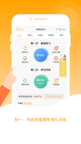 快鸭学车学员端 3.0.4 官方版 1