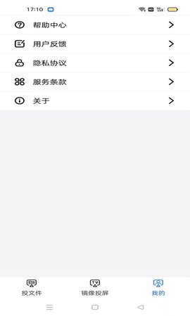 手机tv无线投屏大师 v3.1.37 安卓版 2