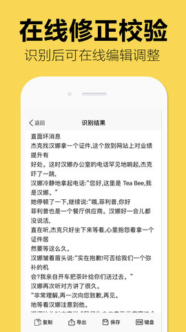 图片转文字-拍照取字 1.1.9 安卓版 3