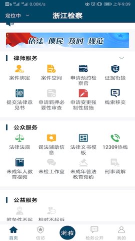浙江检察 5.0.5 安卓版 3
