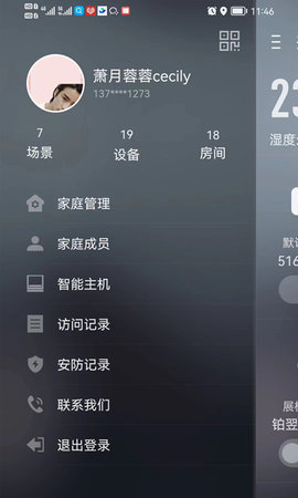 华翌智能 4.4.0 安卓版 2