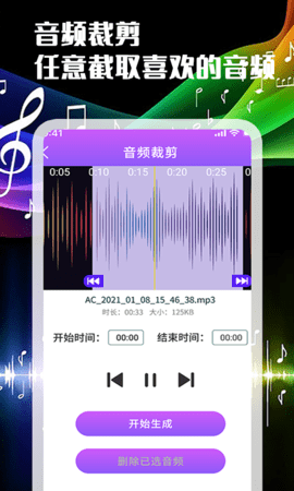 音频剪辑转换器 1.0.9 安卓版 2