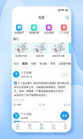 丁丁好医 1.0.17 安卓版 1