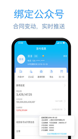 记合同 2.3.2.0202 安卓版 4