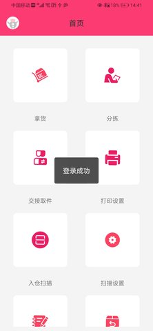 WMS仓储 3.8.2 安卓版 2