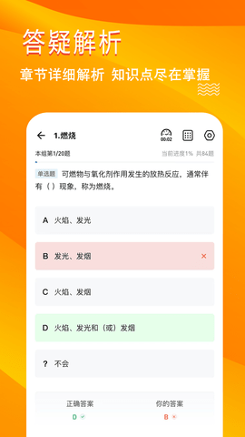 消防工程师练题狗 3.1.0.0 安卓版 2