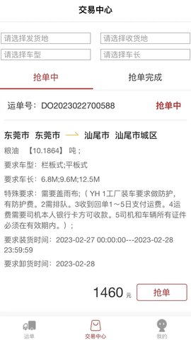 丰驰 2.3.2 安卓版 1