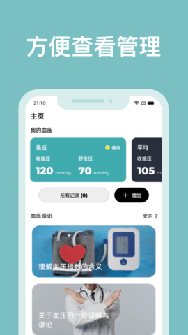 血压记录助手 1.7.4 安卓版 1