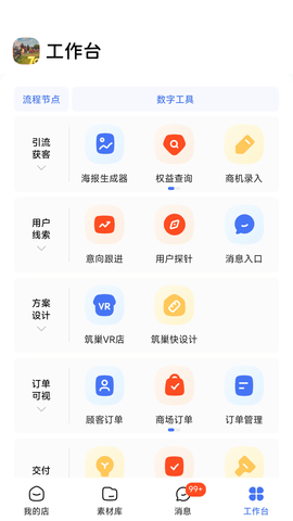 三翼鸟工作台 2.8.0 安卓版 3