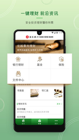 恒生中国 7.1.4 安卓版 3