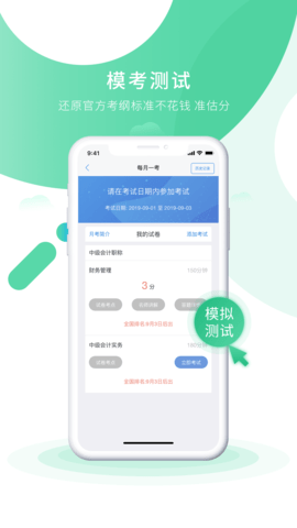 会计实操之了课堂 5.1.9 安卓版 1