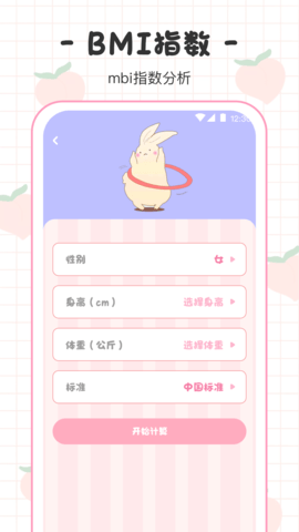 体重日记本 3.2.2 安卓版 4