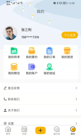 粮汇通 2.5.1 安卓版 3