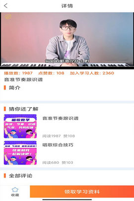在线学唱歌 5.0.3 安卓版 1