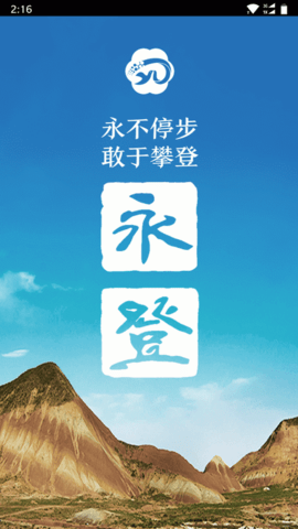 玫乡永登 4.2.0 安卓版 4