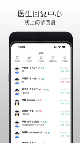 国医在线医生端 3.2.4 安卓版 2