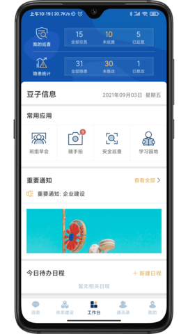 智督云 1.4.0 安卓版 3