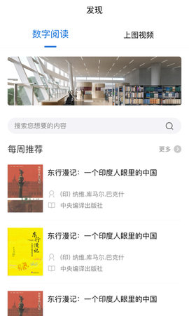 上海图书馆 4.2.00 安卓版 2