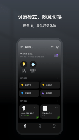 智家精灵 4.4.0 最新版 3